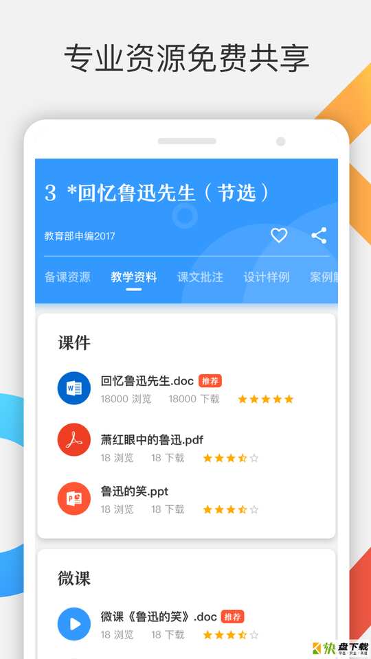 爱课帮手机APP下载 v2.7.3