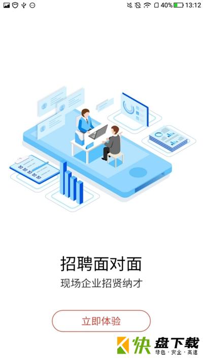 南方人才app