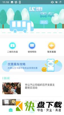 鄂州智慧公交app