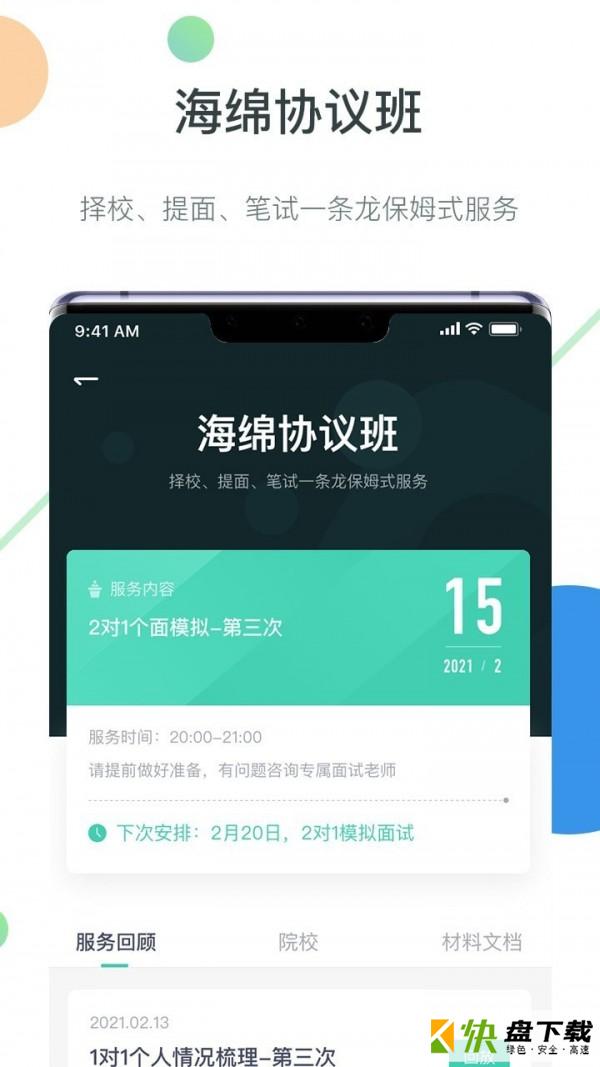 安卓版海绵MBA APP v3.6.0