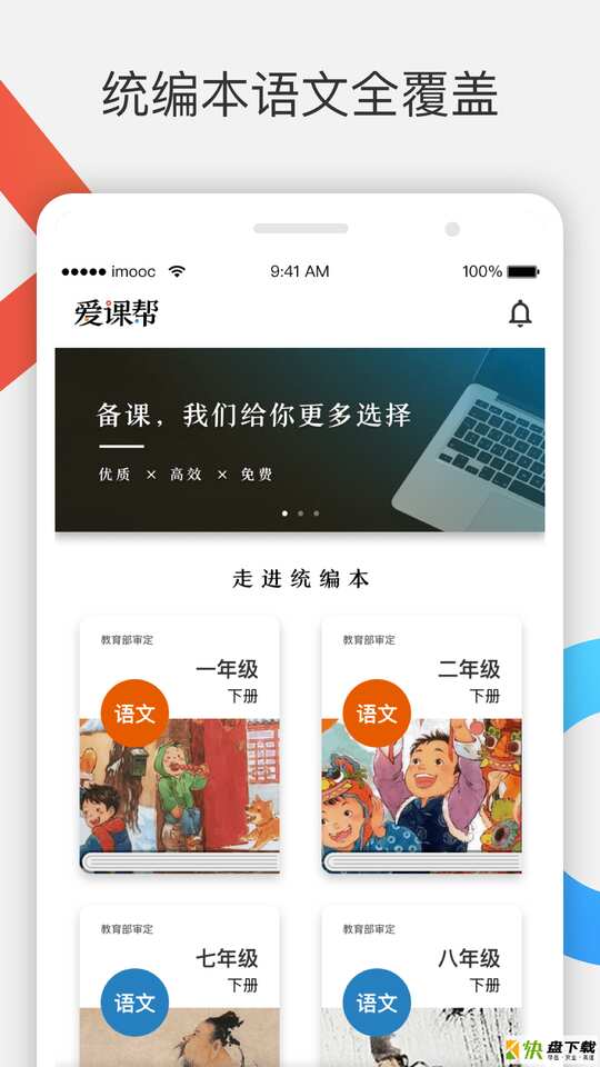 爱课帮app