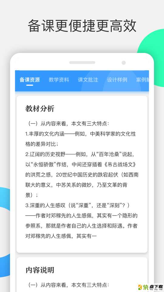 爱课帮app