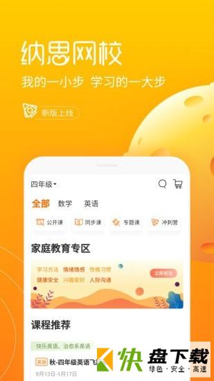 纳思网校app