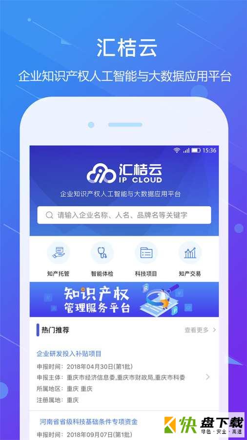 汇桔云app