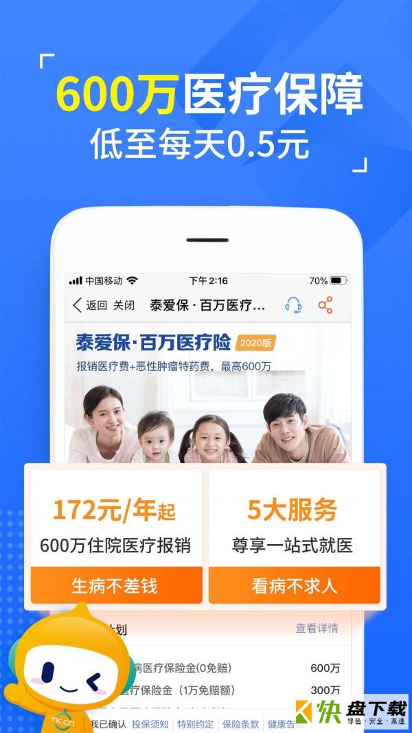 安卓版泰康在线APP v5.6.0