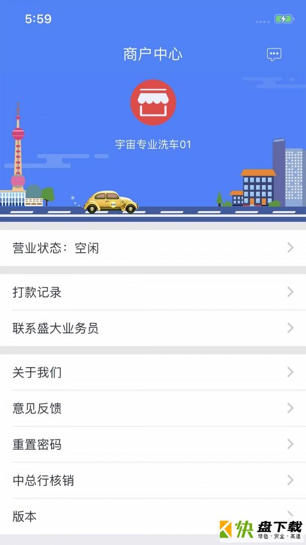 盛大商户端app