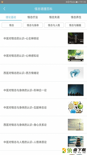 情志调理安卓版 v1.6.1