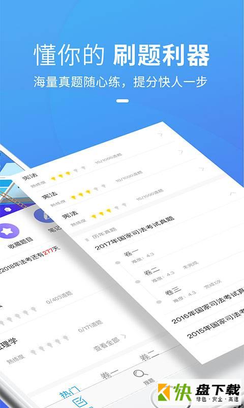 竹马法考手机APP下载 v4.2.32