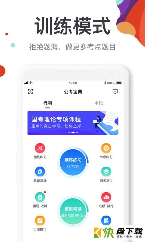 公考宝典手机版免费下载