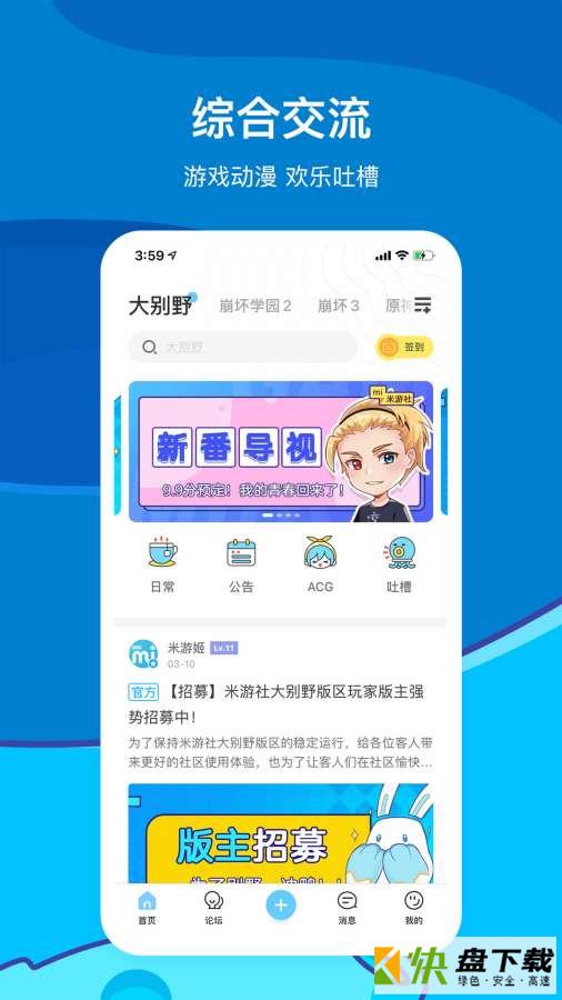 米游社app