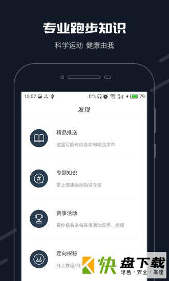 安卓版步道乐跑APP v3.3.6