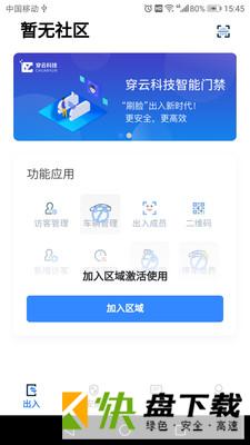 穿云科技app