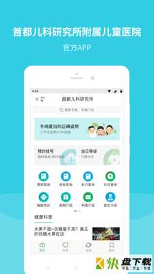 首都儿科研究所app