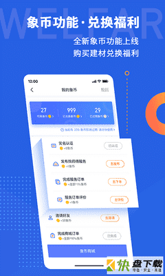 鲁班象app