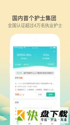 医护到家医护版app