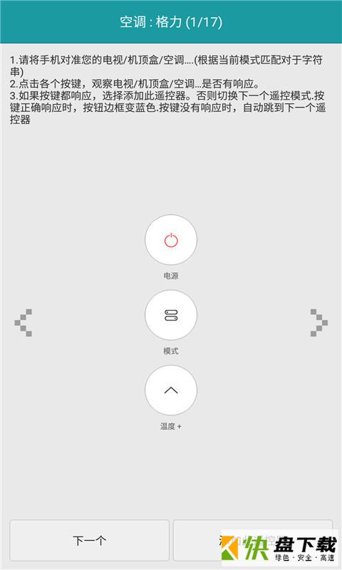 手机遥控器管家