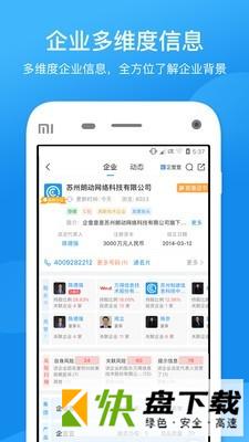 企查查安卓版 v13.5.2