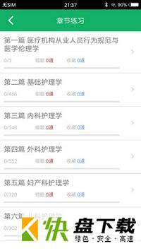 初级护师题库app