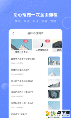 壹心灵心理测试app