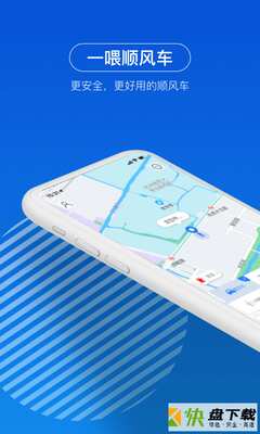 一喂顺风车安卓版 v6.8.8