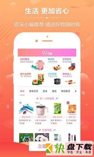 淘品优惠券app