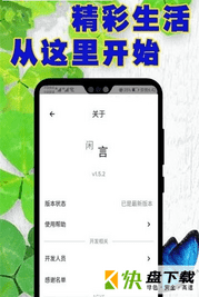 500闲言app