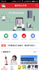 安卓版魔学院APP v4.0.0.0