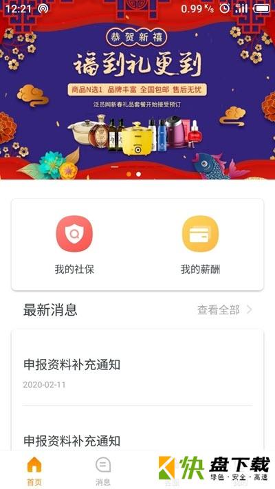 泛员之家app