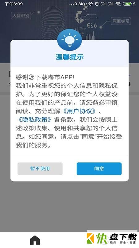 嘟市app