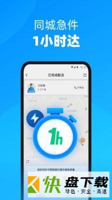 达达众包app