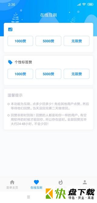 爱上挂机互赞app