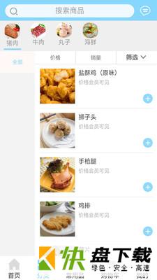 斯诚商城app