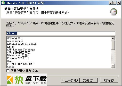 EBoostr下载