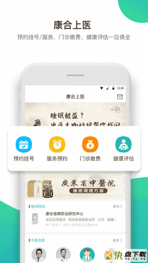 康合上医app