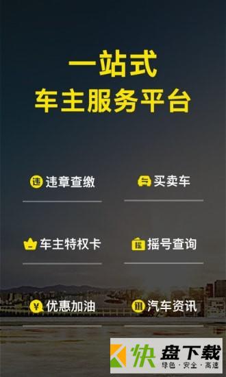 微车加油app