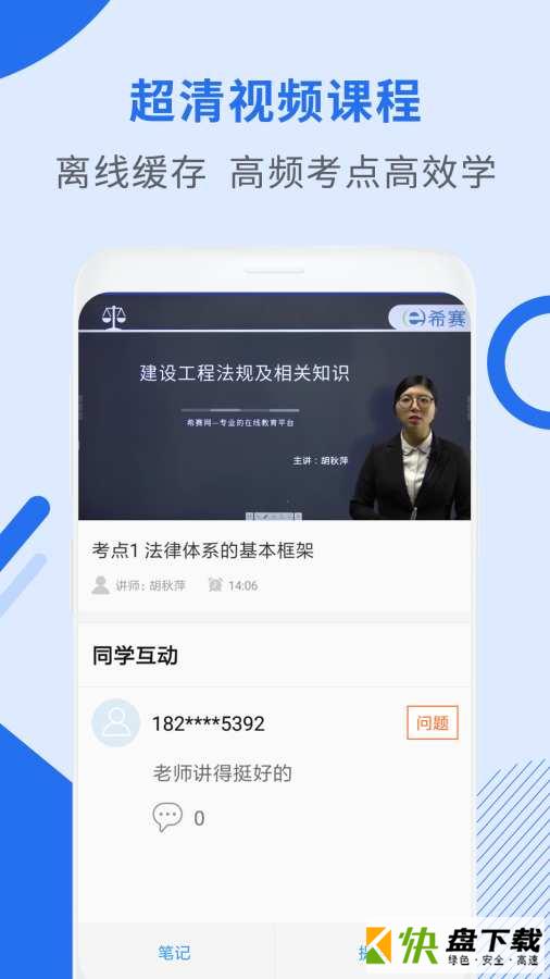 安卓版二级建造师助手APP v3.0.6