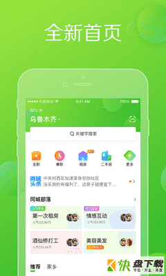 赶集网手机APP下载 v10.7.2