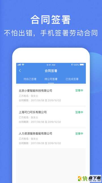 海峡人力app