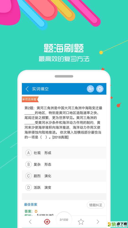 安卓版中软公务员考试APP v10.3