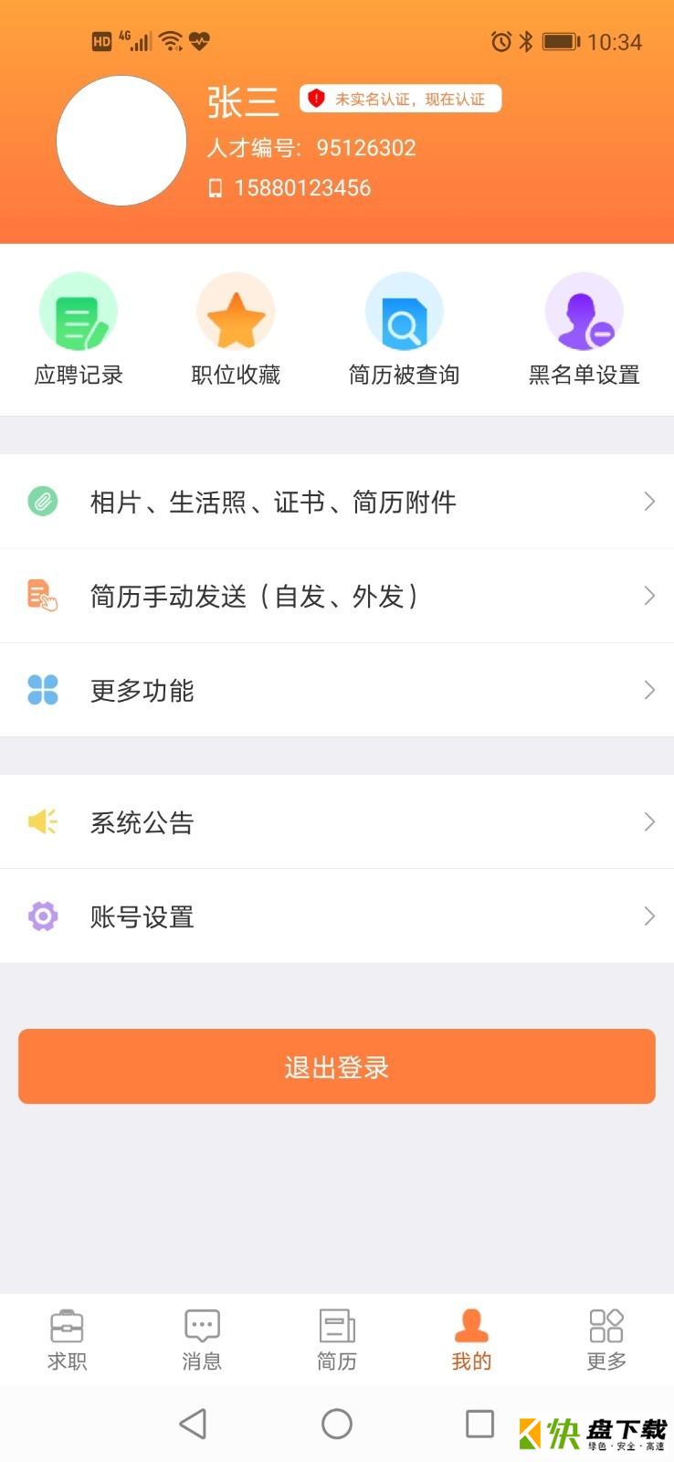 厦门人才网个人版app