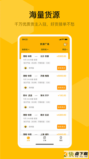 蜂羽司机版app