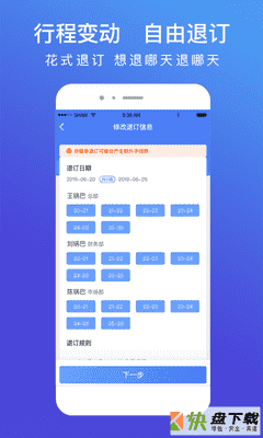 安卓版特易行APP v10.6