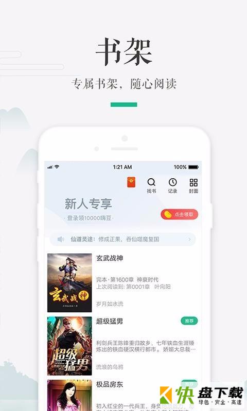 嗨读小说app