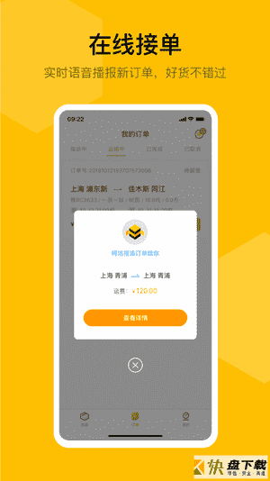 蜂羽司机版手机APP下载 v1.2.20