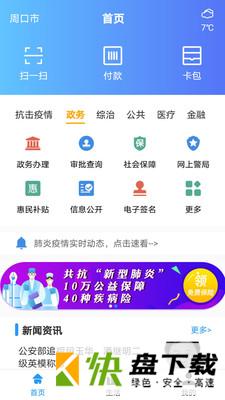 周口通app