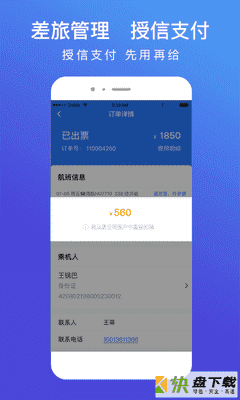 特易行app