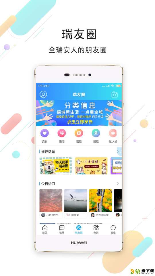 瑞安论坛app