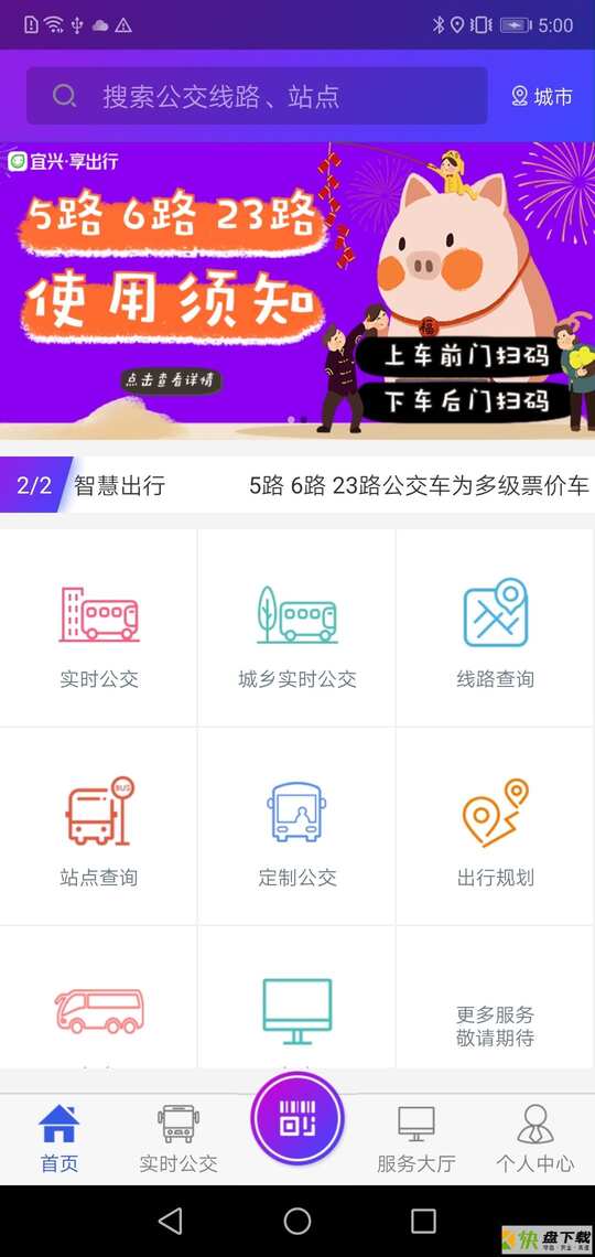 宜兴享出行app