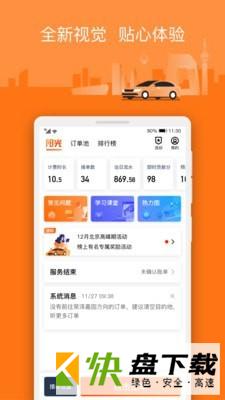 阳光车主app