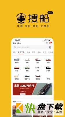 搜船手机APP下载 v8.007